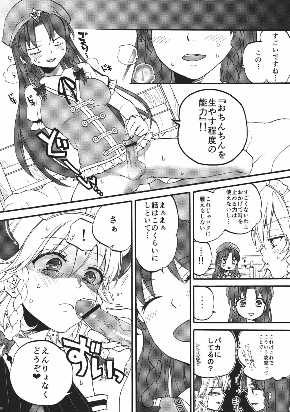 突然ですが、咲夜さんには精液しか飲めない身体になって頂きました。 Page.10