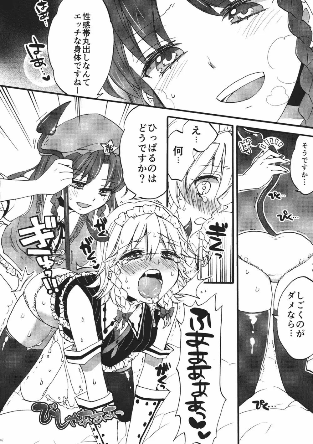 突然ですが、咲夜さんには精液しか飲めない身体になって頂きました。 Page.16