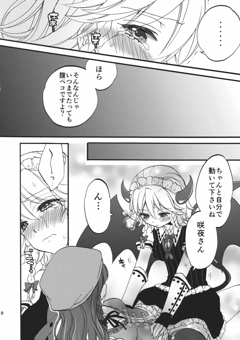 突然ですが、咲夜さんには精液しか飲めない身体になって頂きました。 Page.18