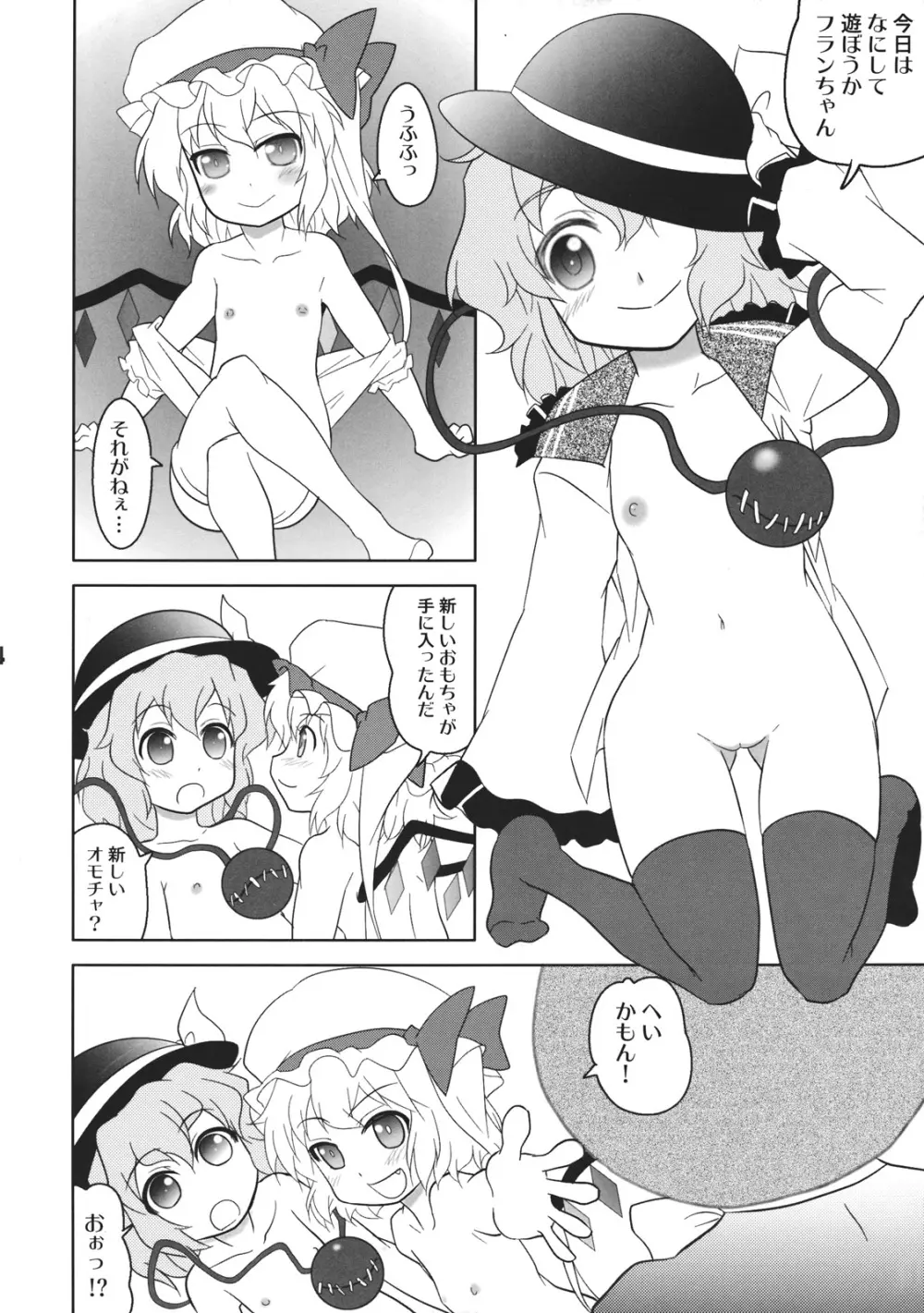 ふらとい! Page.24