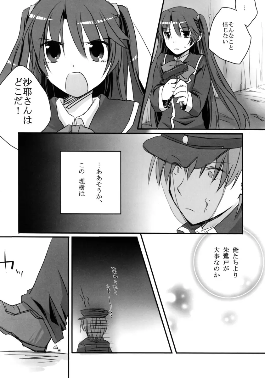 リキコエクスタシー Page.13