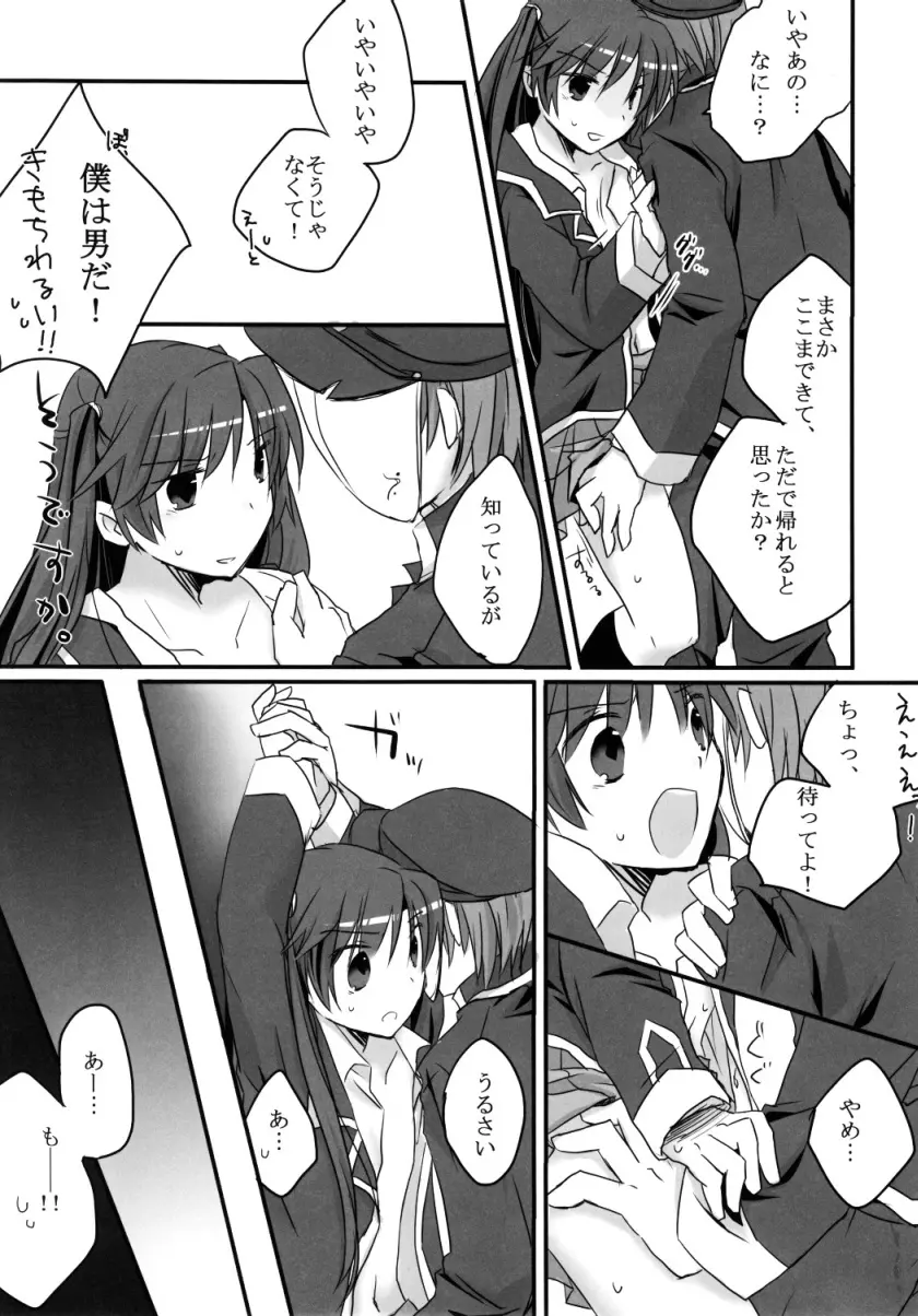 リキコエクスタシー Page.16