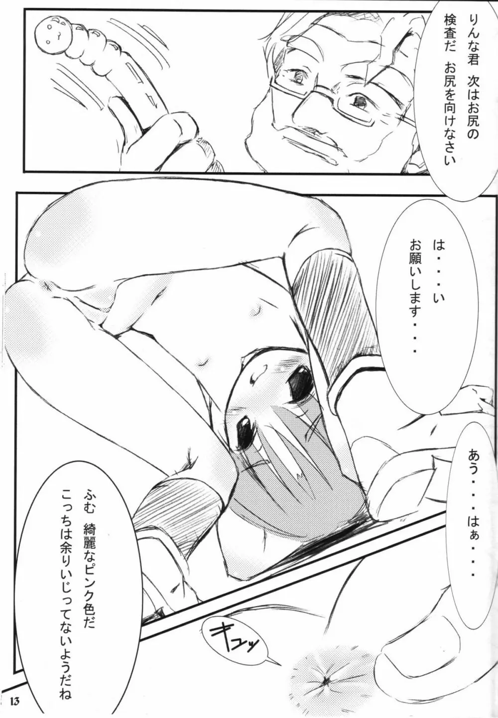 いちばんたいせつなもの Page.12