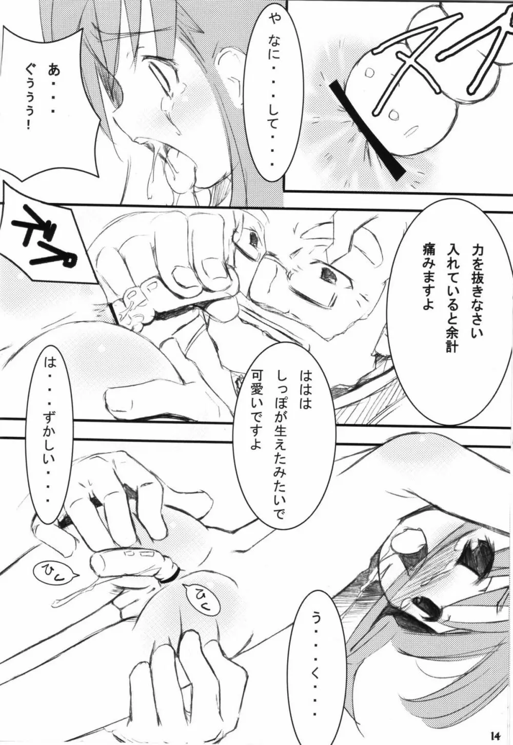 いちばんたいせつなもの Page.13