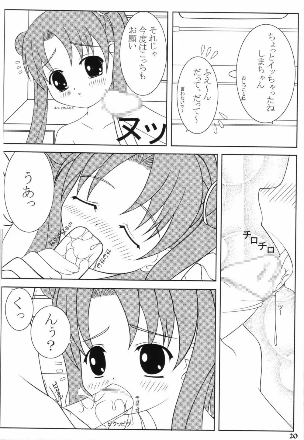 いちばんたいせつなもの Page.19