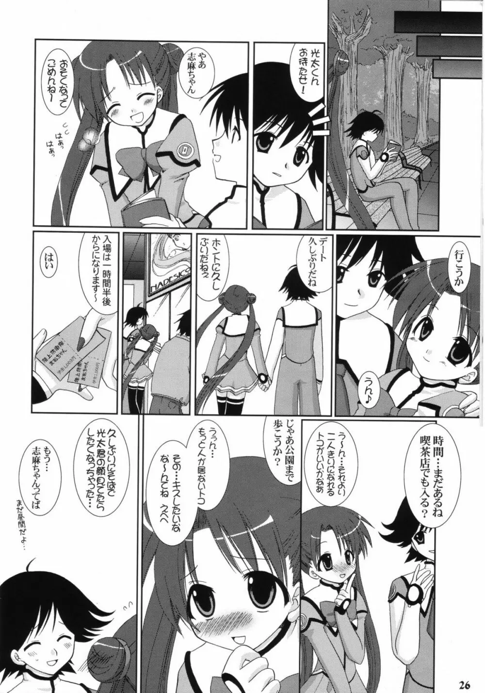 いちばんたいせつなもの Page.25