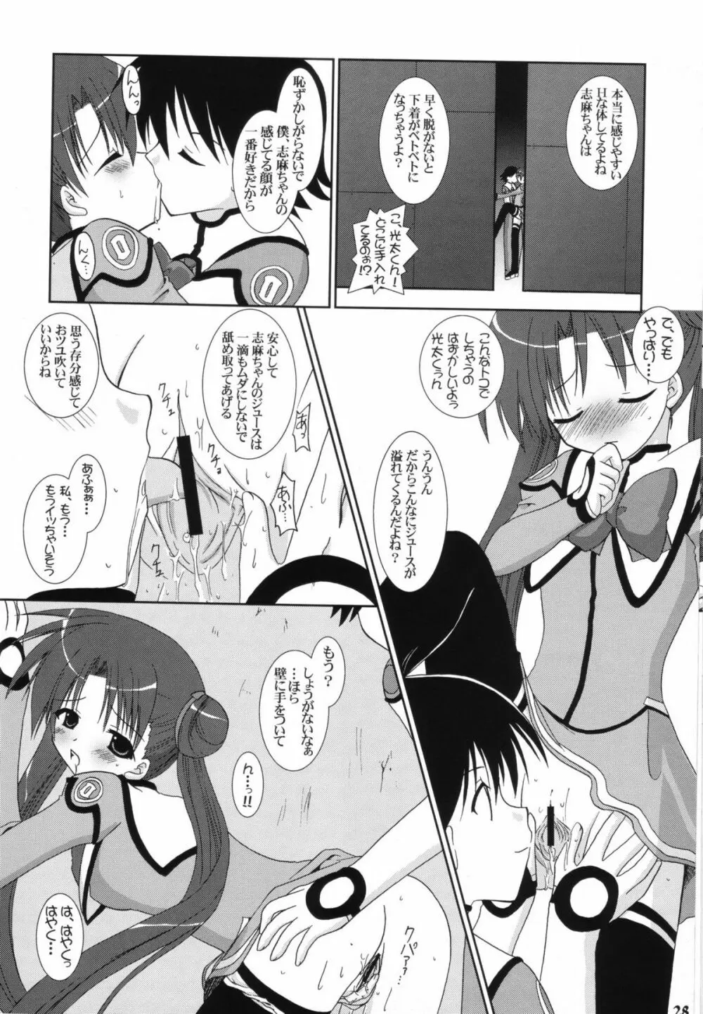 いちばんたいせつなもの Page.27