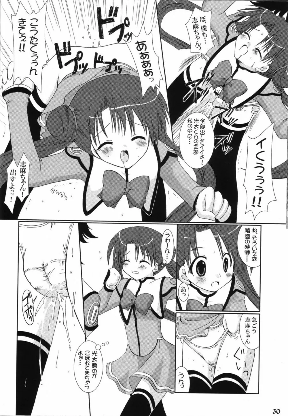 いちばんたいせつなもの Page.29