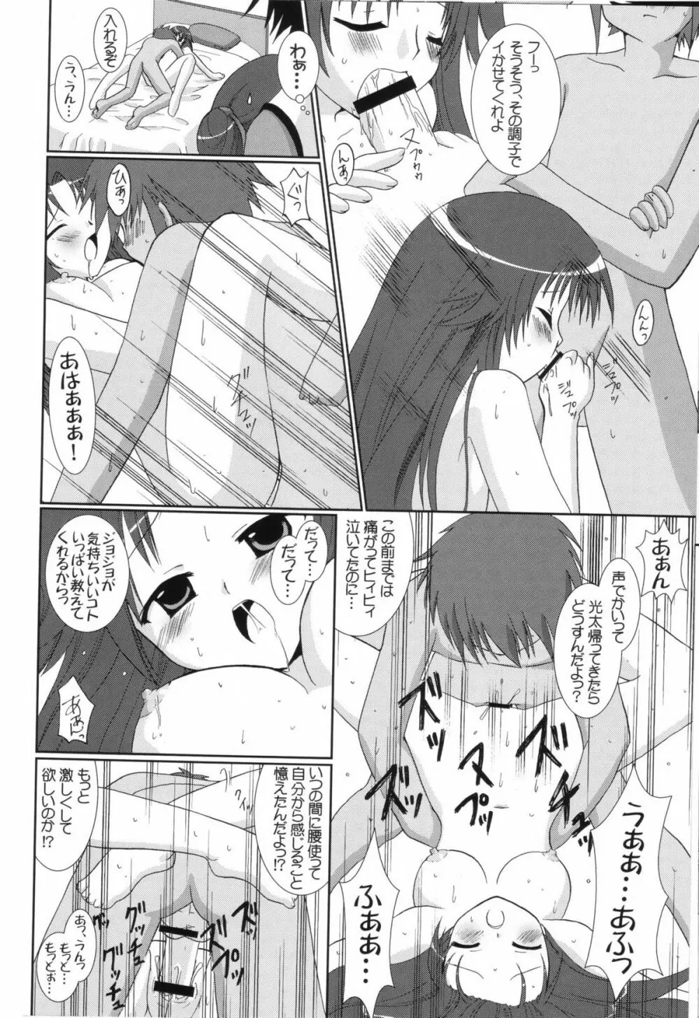 いちばんたいせつなもの Page.31