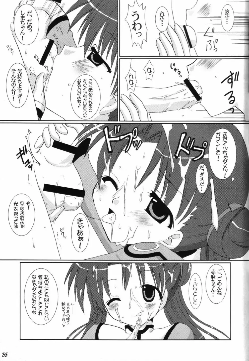 いちばんたいせつなもの Page.34