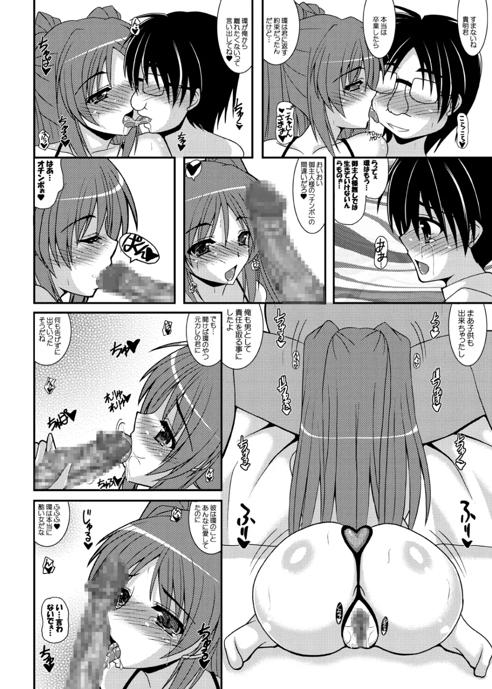 にんたま　タマネトラレ番外編 Page.4