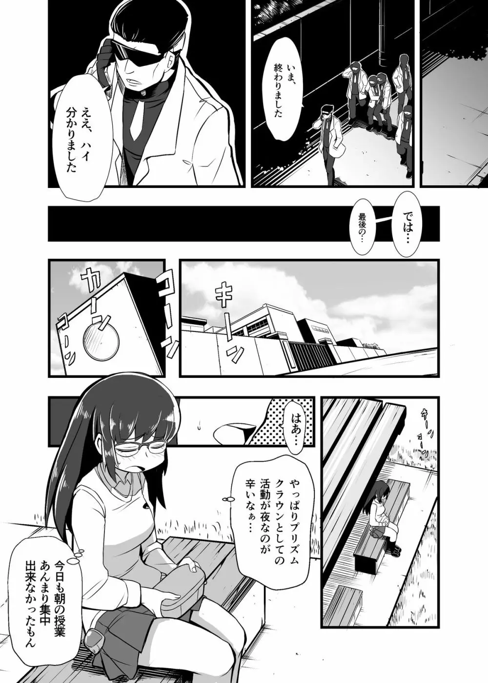 悪の組織に敗北して陵辱される変身ヒロインプリズムクラウン Page.12