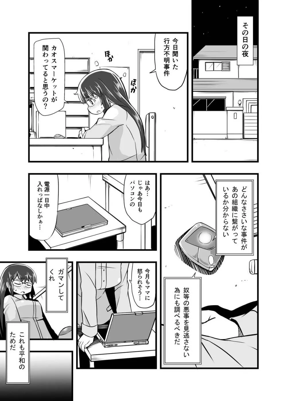 悪の組織に敗北して陵辱される変身ヒロインプリズムクラウン Page.14