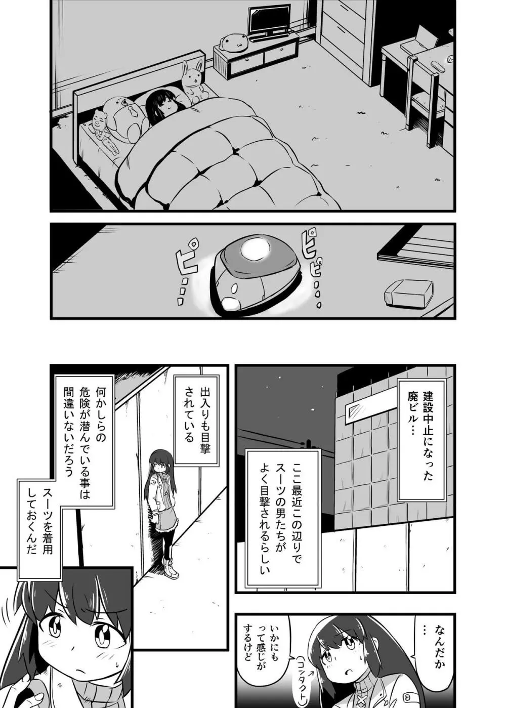 悪の組織に敗北して陵辱される変身ヒロインプリズムクラウン Page.15