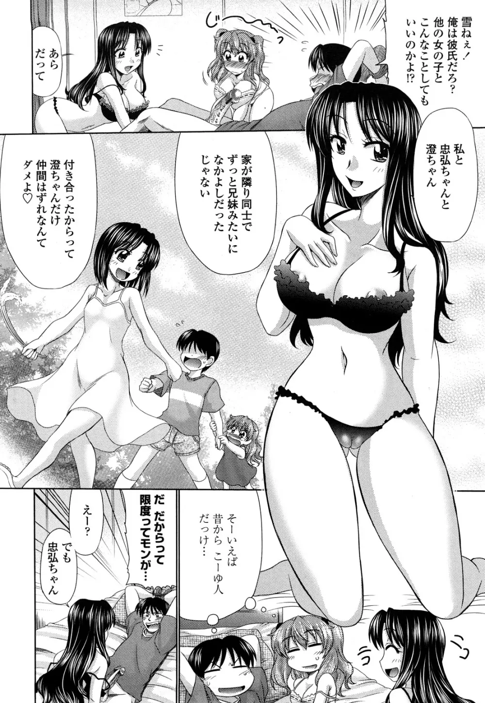 処女ゴコロ Page.110