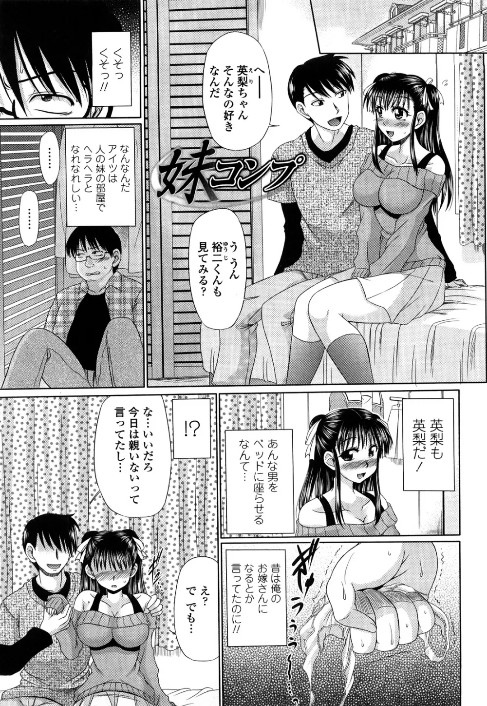 処女ゴコロ Page.163