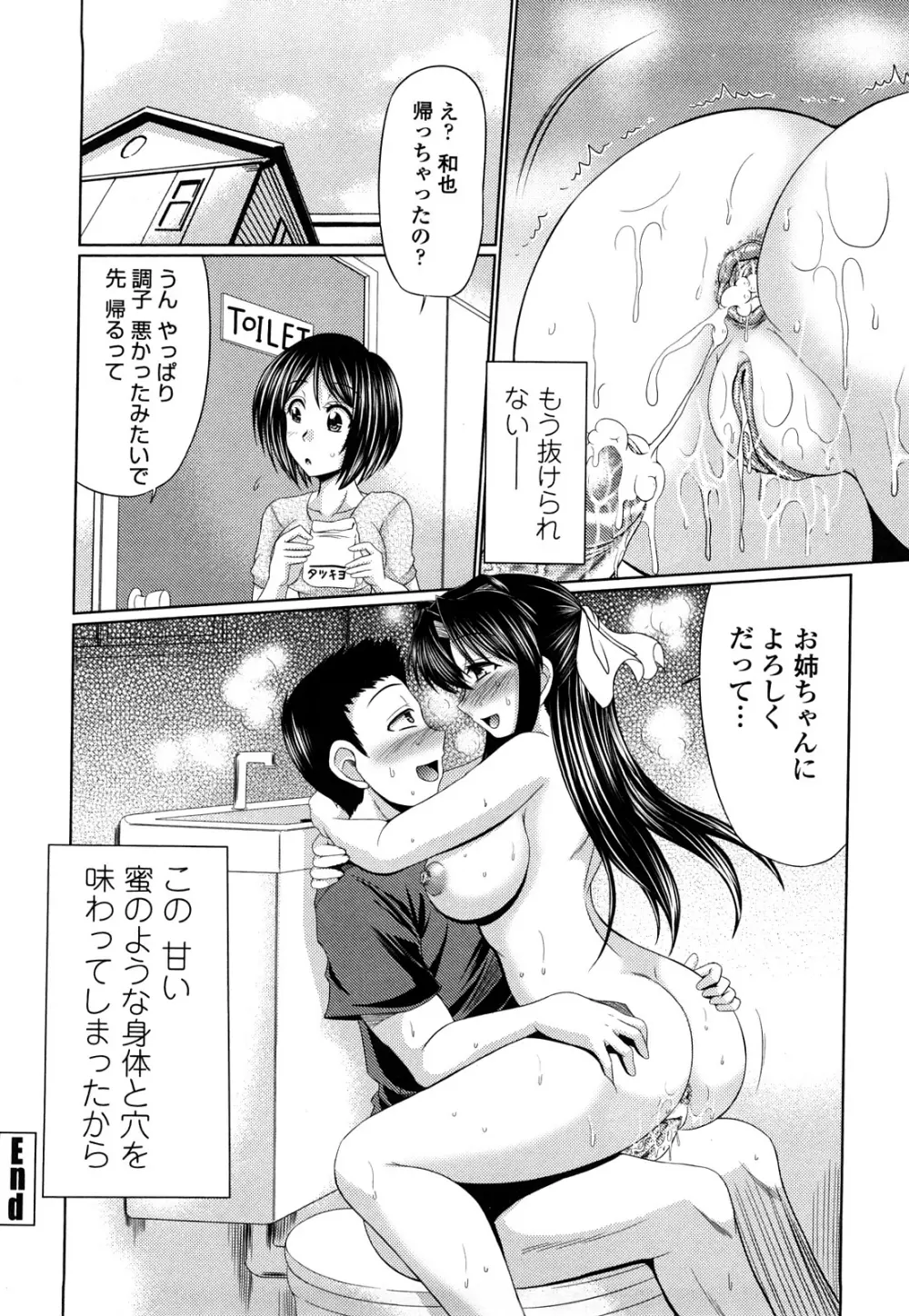 処女ゴコロ Page.20