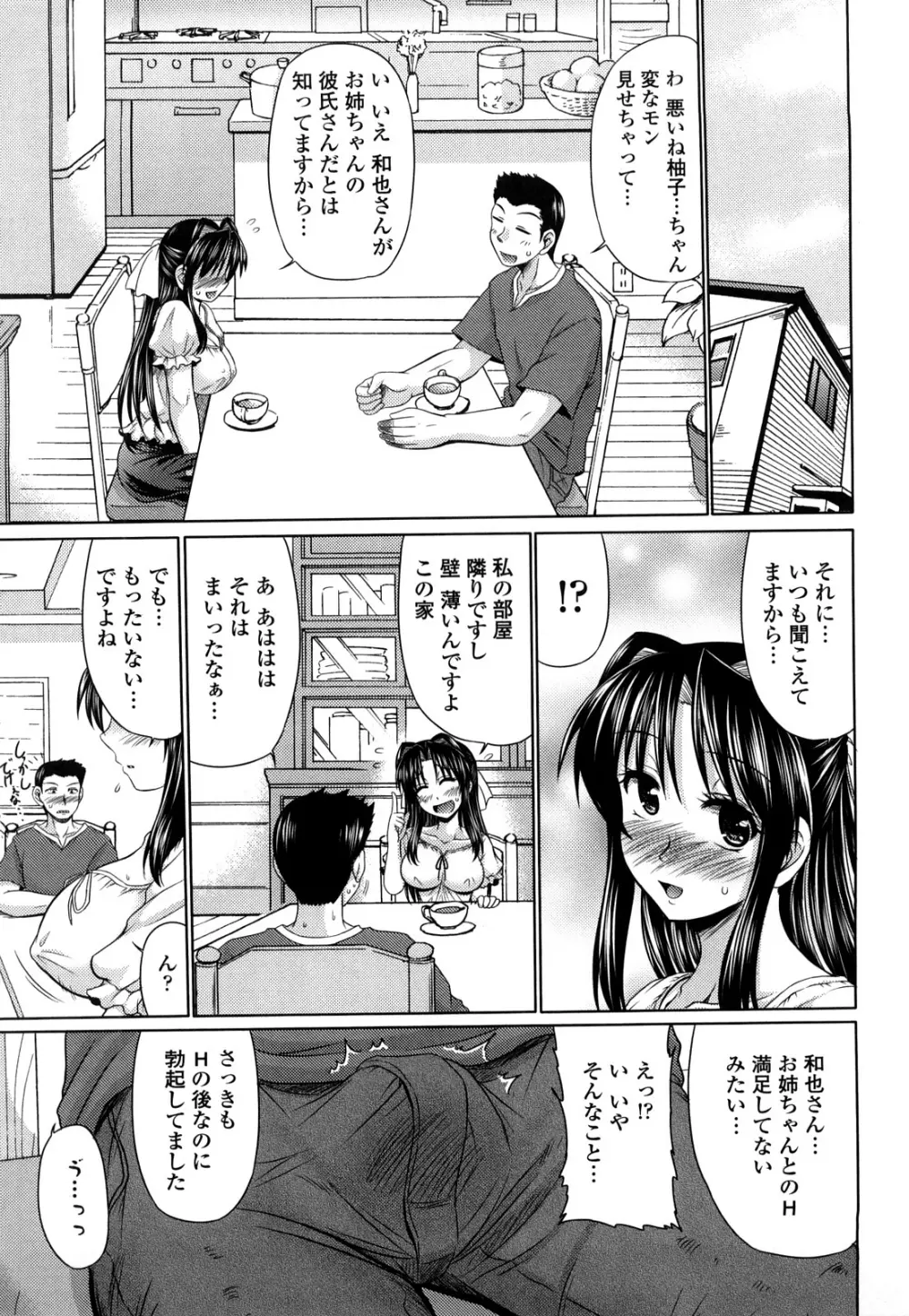 処女ゴコロ Page.23