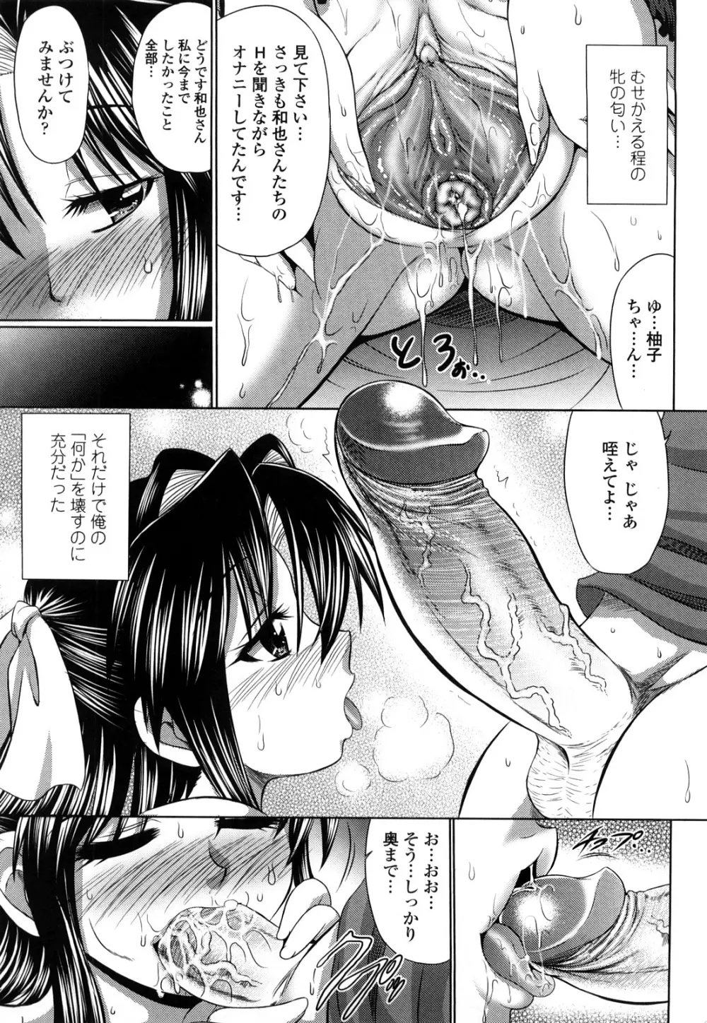 処女ゴコロ Page.25