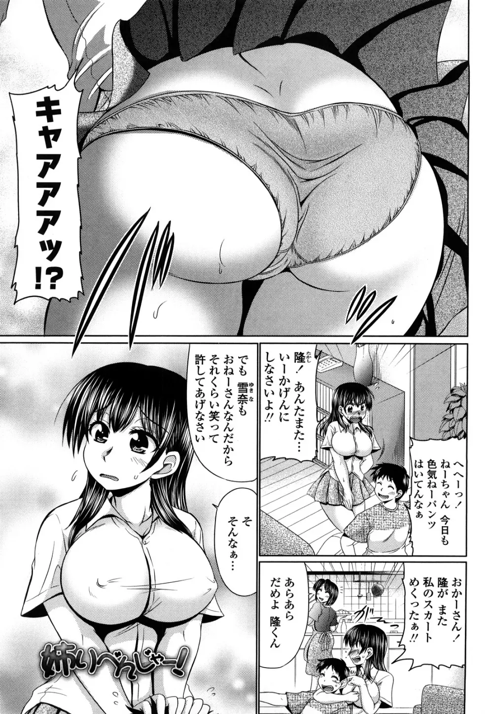 処女ゴコロ Page.73