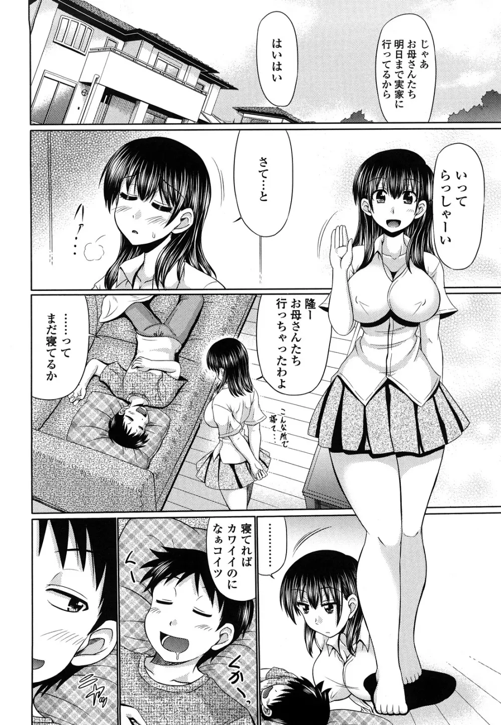 処女ゴコロ Page.74