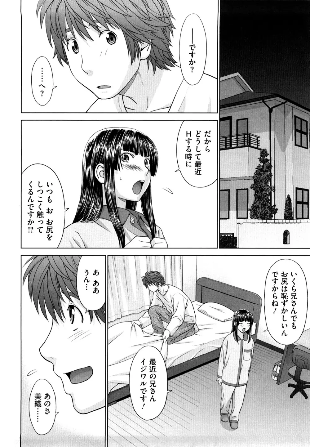 あいらぶ！ Page.110