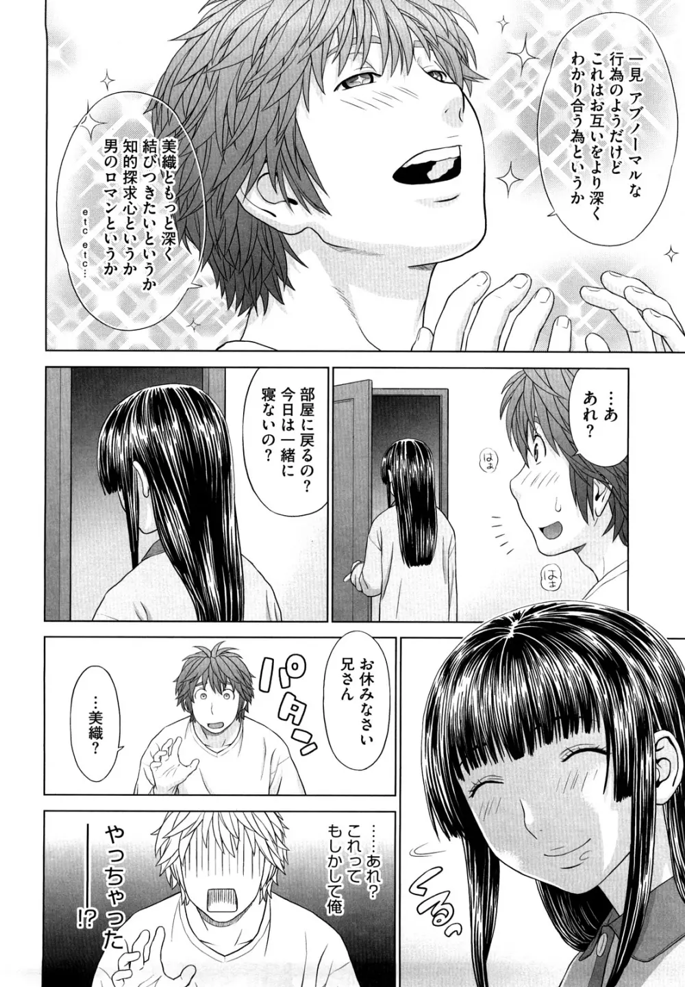 あいらぶ！ Page.112