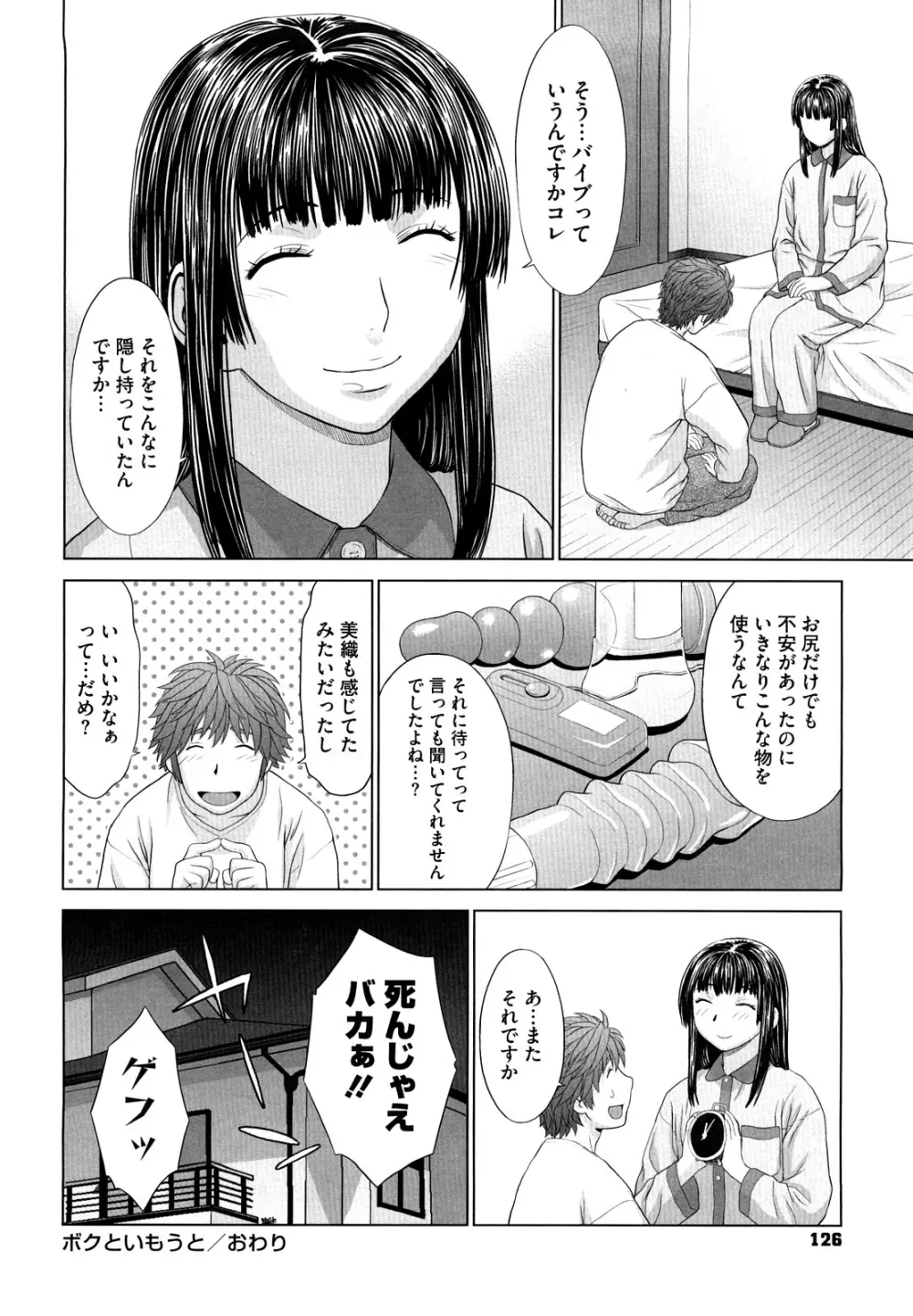 あいらぶ！ Page.127