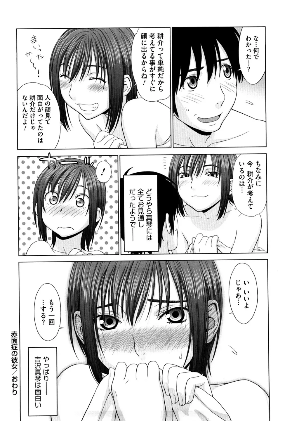 あいらぶ！ Page.197