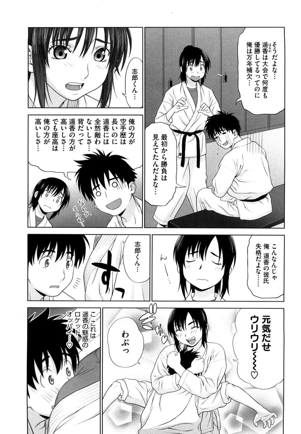 あいらぶ！ Page.202