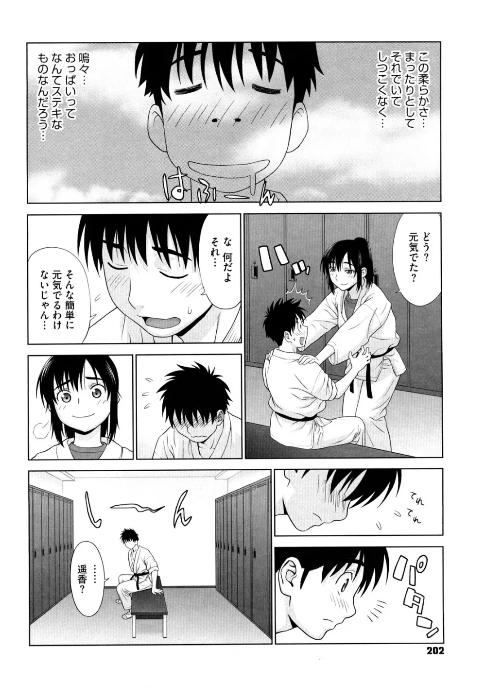 あいらぶ！ Page.203