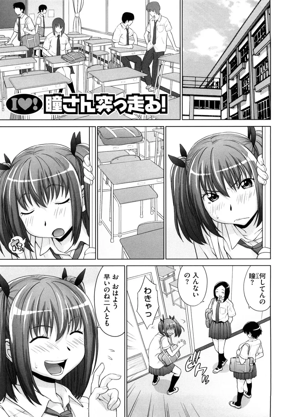 あいらぶ！ Page.55