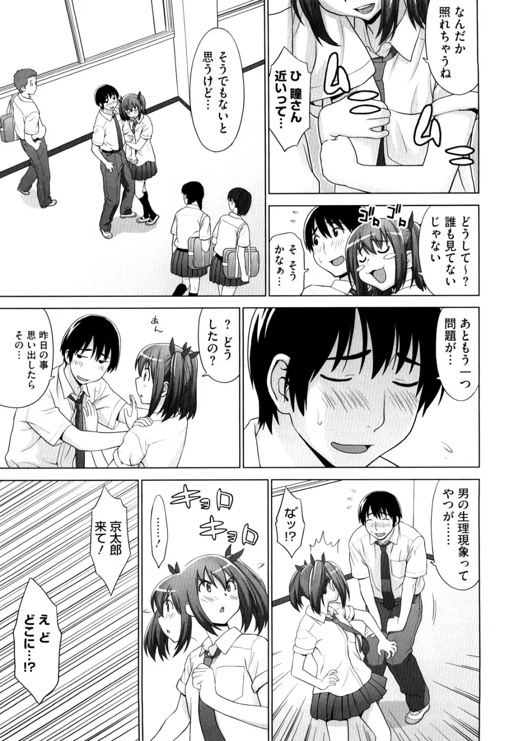 あいらぶ！ Page.59