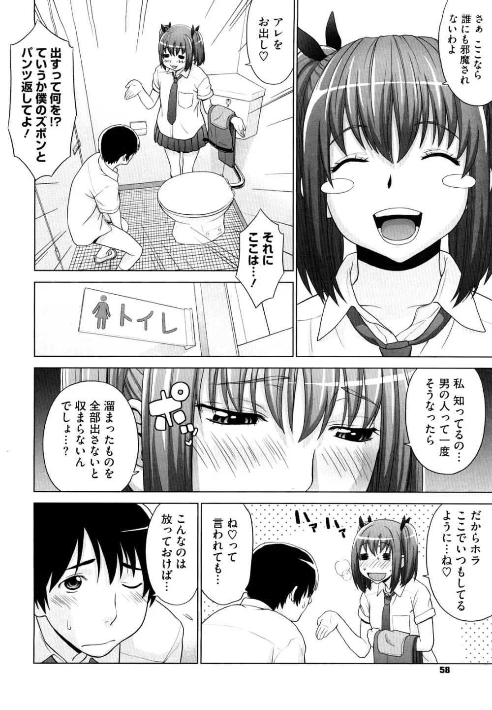 あいらぶ！ Page.60