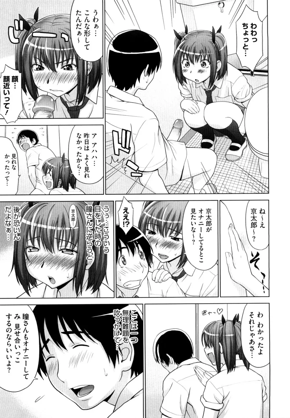 あいらぶ！ Page.61