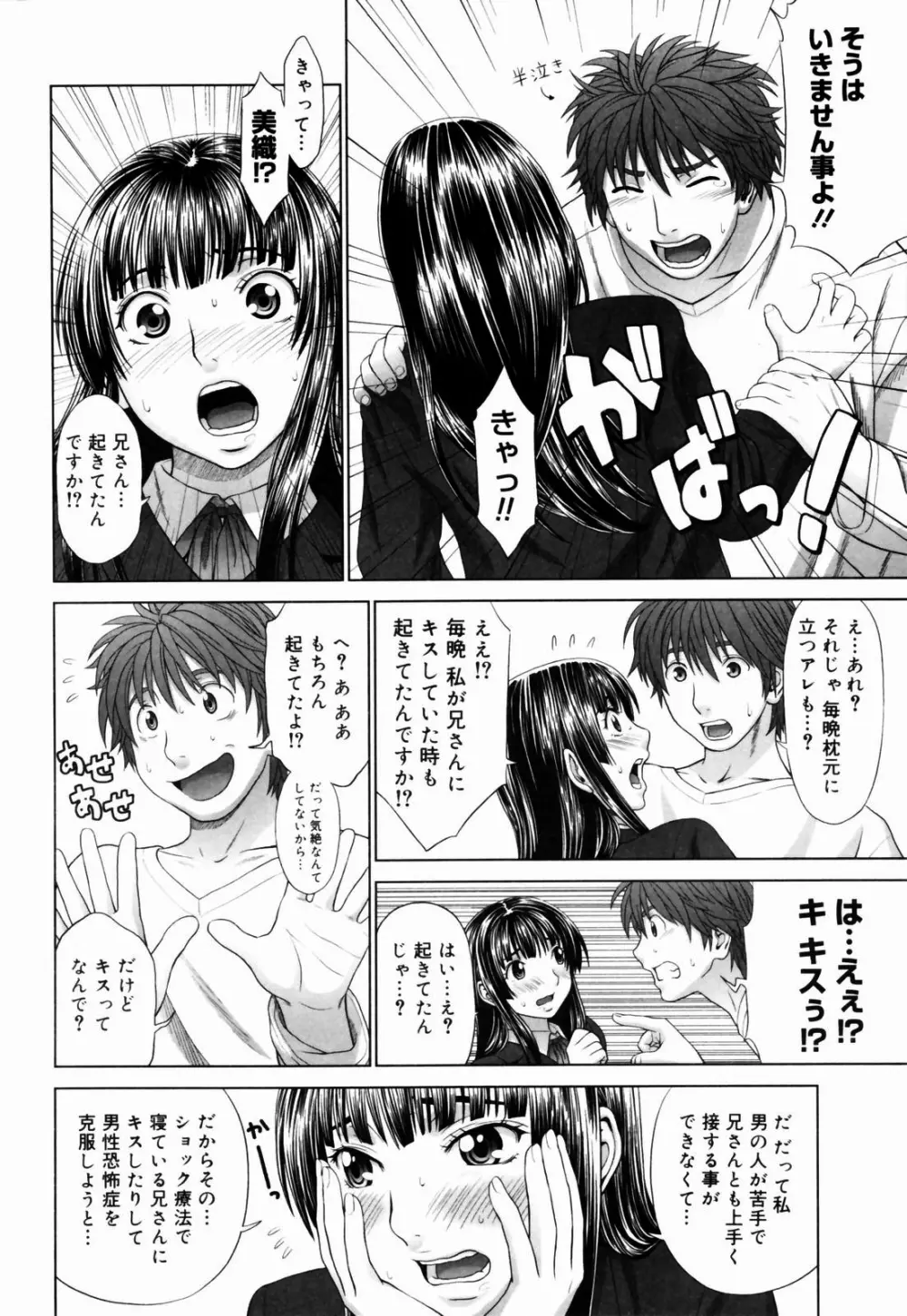 恋する放課後 Page.100