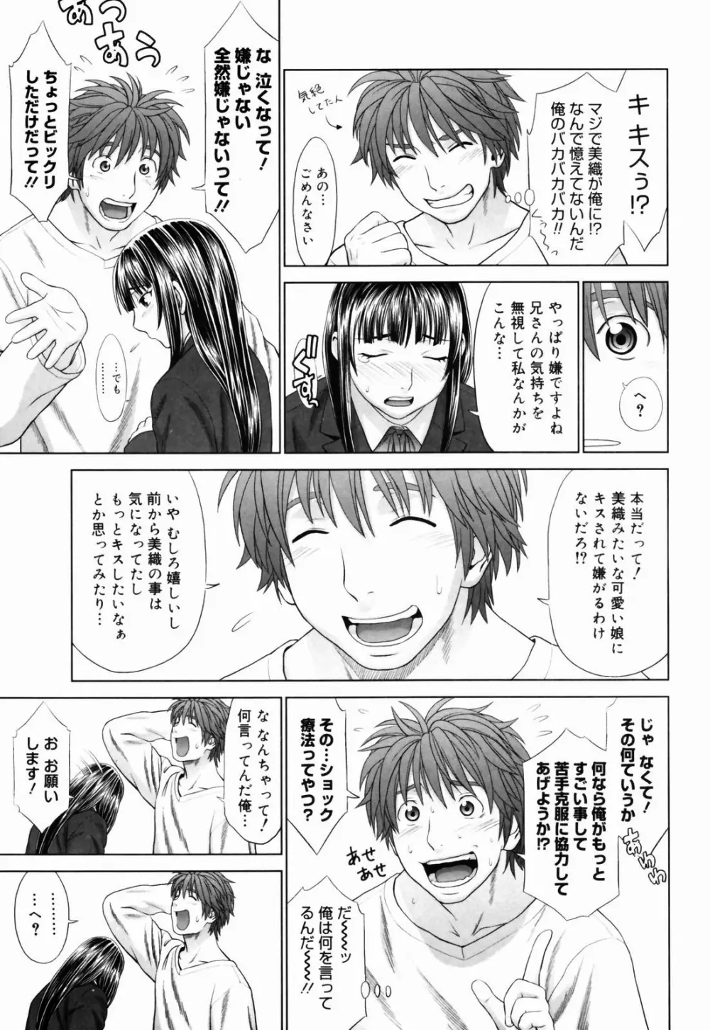 恋する放課後 Page.101