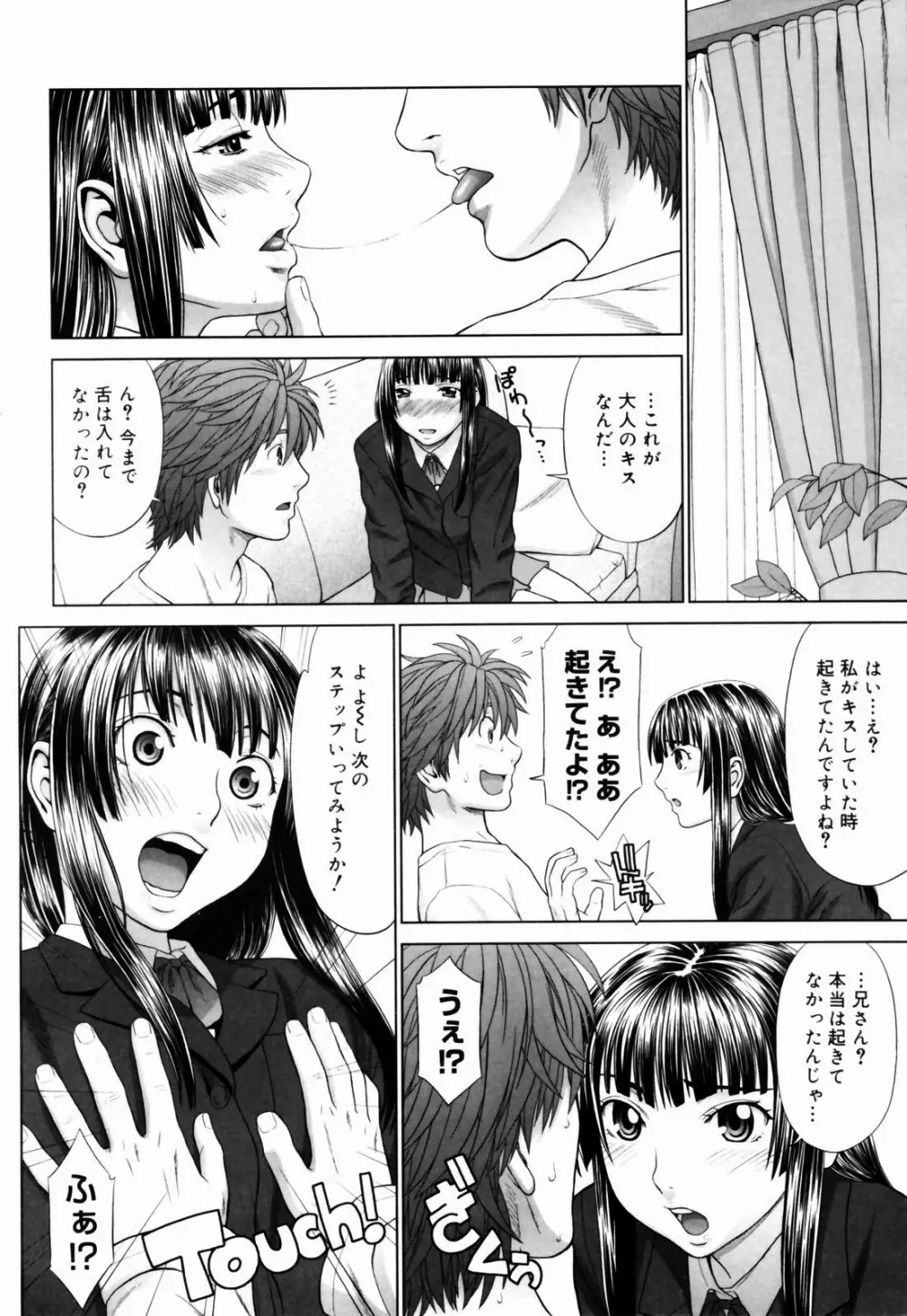 恋する放課後 Page.102