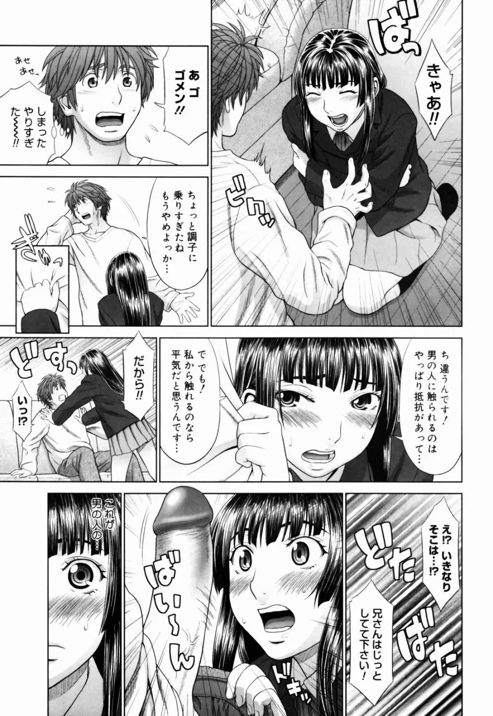 恋する放課後 Page.103