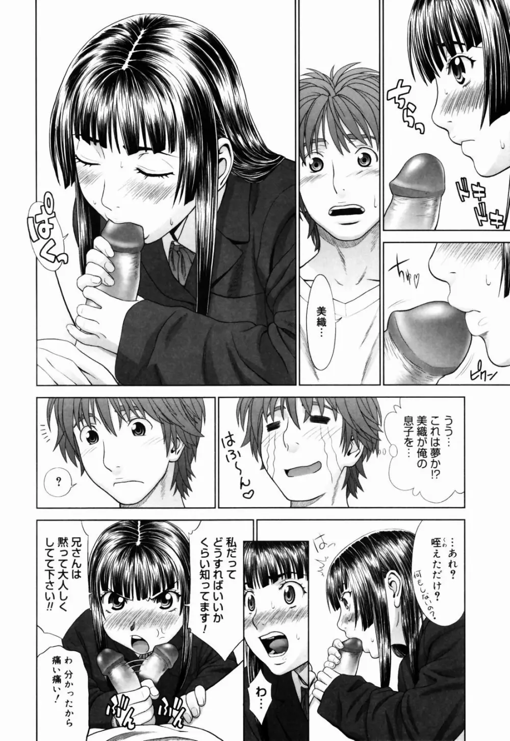 恋する放課後 Page.104