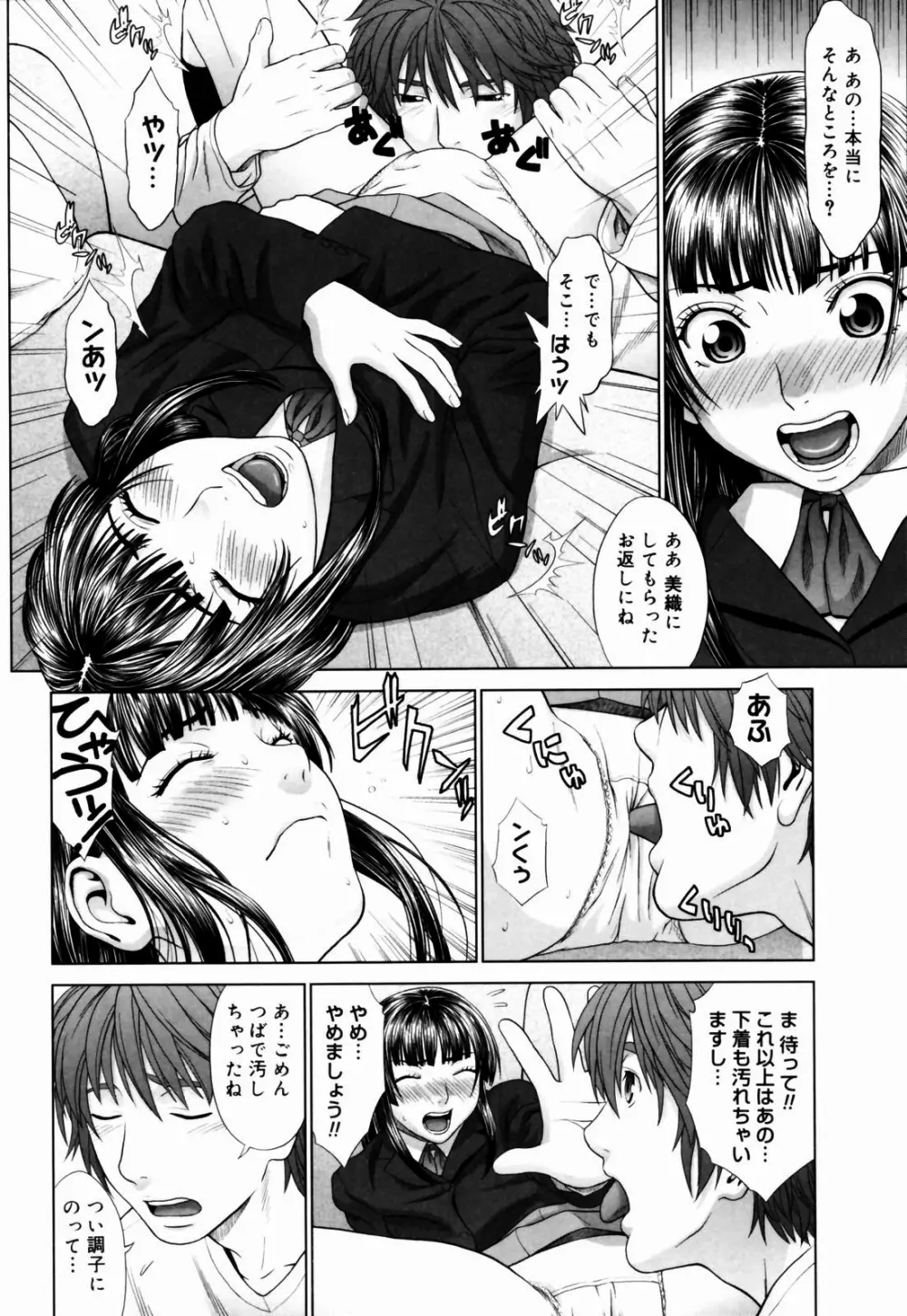 恋する放課後 Page.106