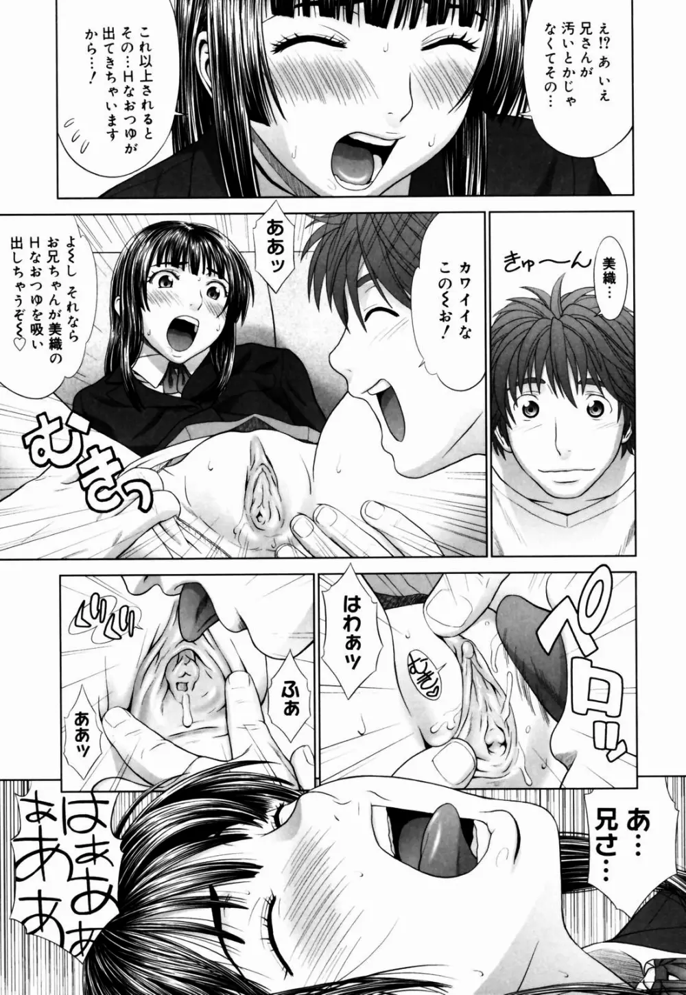 恋する放課後 Page.107