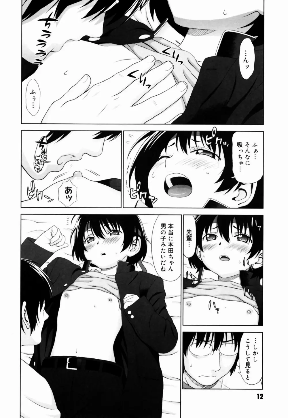 恋する放課後 Page.13