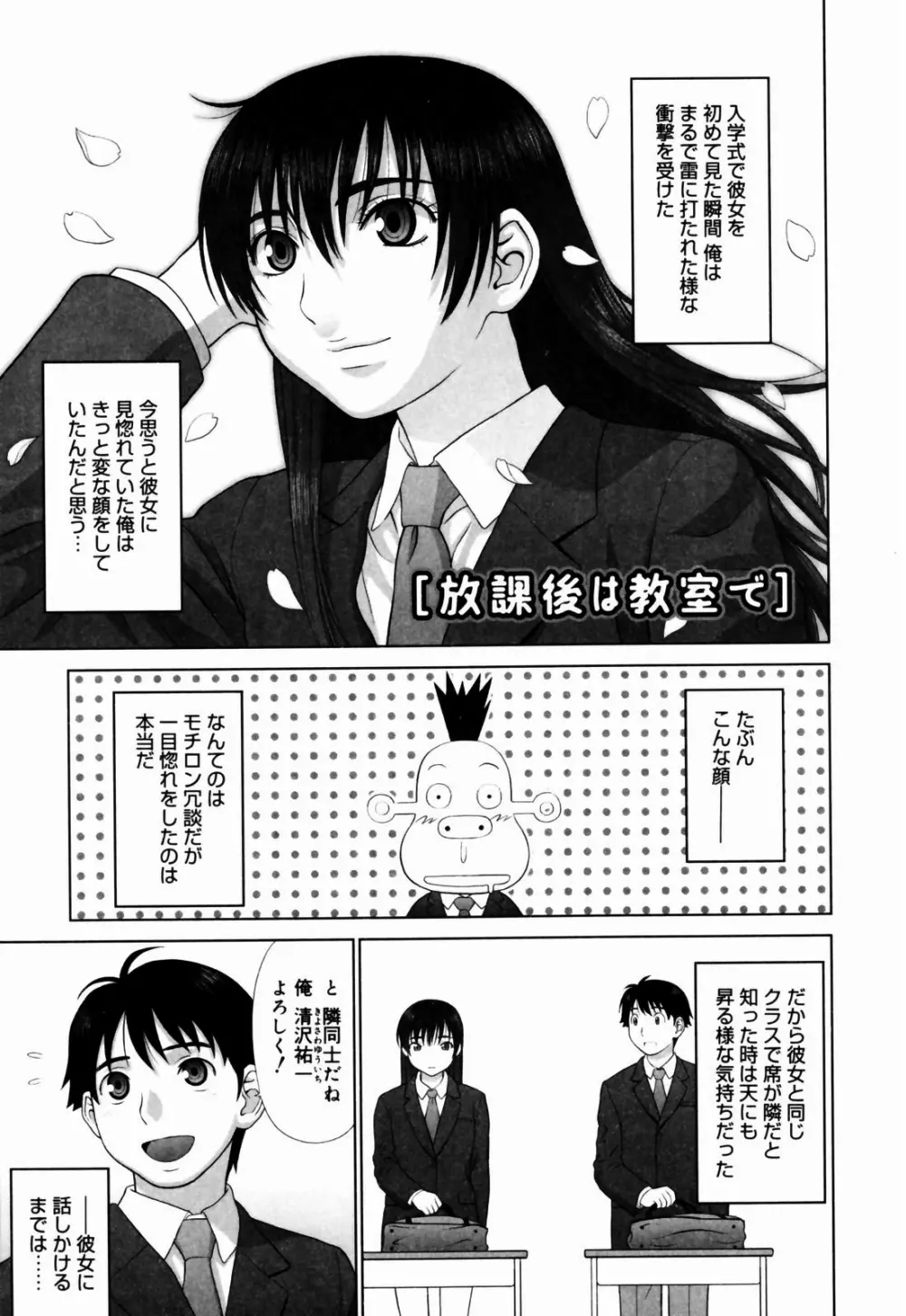 恋する放課後 Page.136