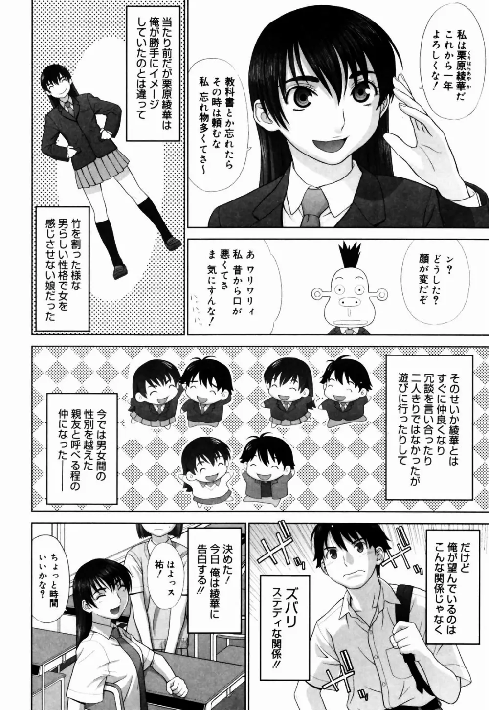 恋する放課後 Page.137