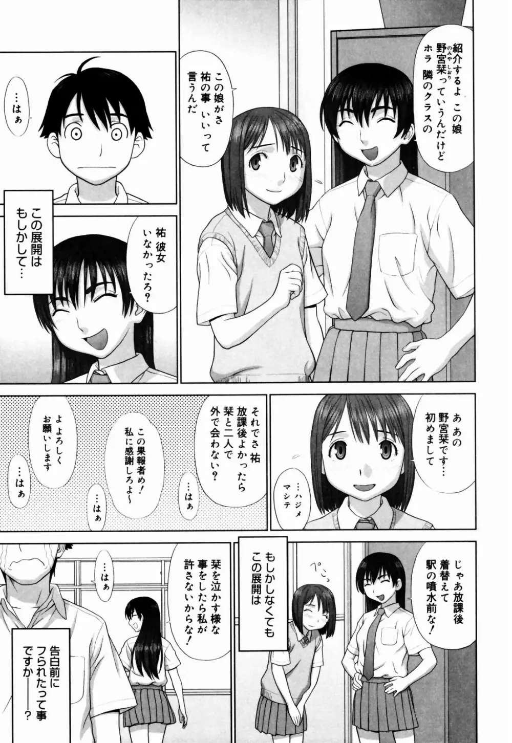 恋する放課後 Page.138