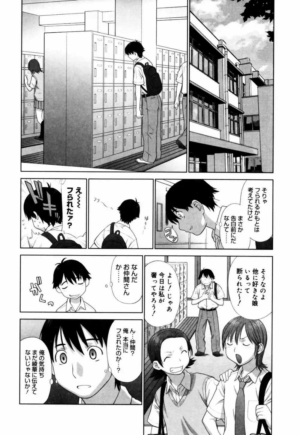 恋する放課後 Page.139