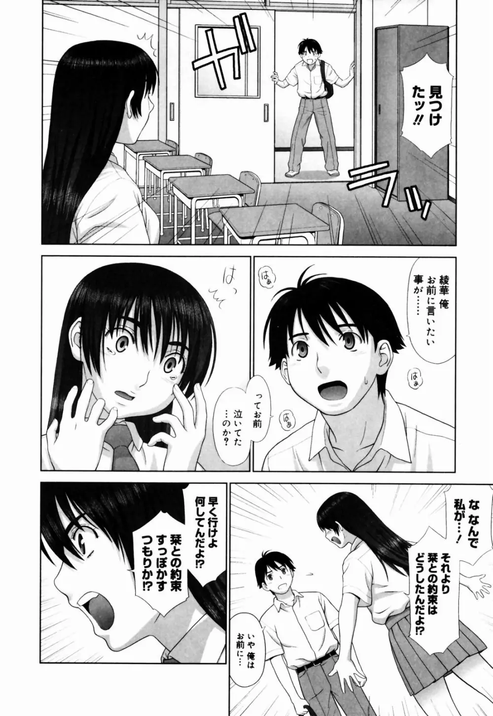 恋する放課後 Page.141