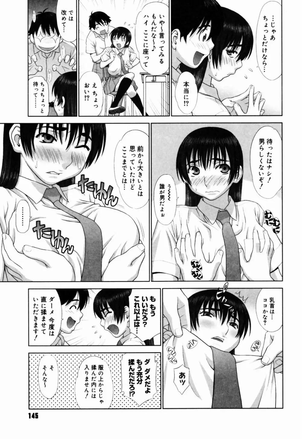 恋する放課後 Page.144