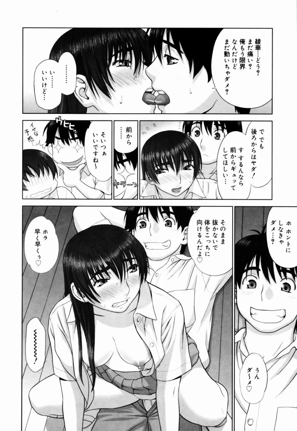 恋する放課後 Page.153